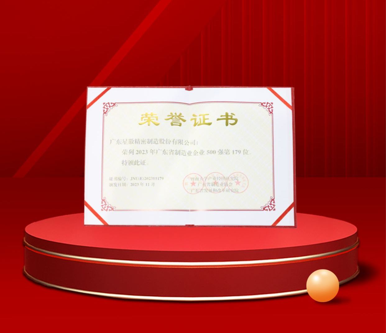 乐鱼app(中国)官方网站IOS/安卓通用版/手机APP荣列2023年广东省制造业企业500强第179位